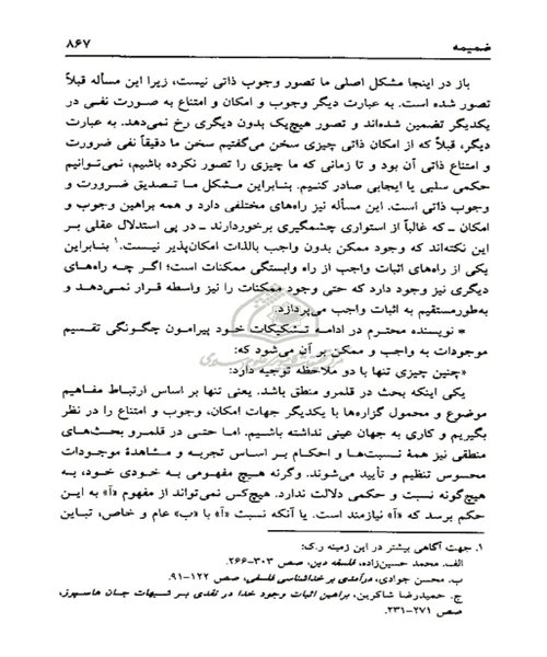 تاریخ تحلیلی انتقادی فلسفه اسلامی - نمونه چهارم - جزیره کتاب های الکترونیکی